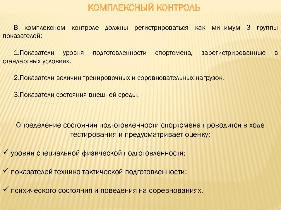 Система подготовки спортсмена это. Система подготовки спортсмена. Управление процессом подготовки спортсменов презентация. Система подготовки. Эффективность системы подготовки спортсмена обеспечивается;.