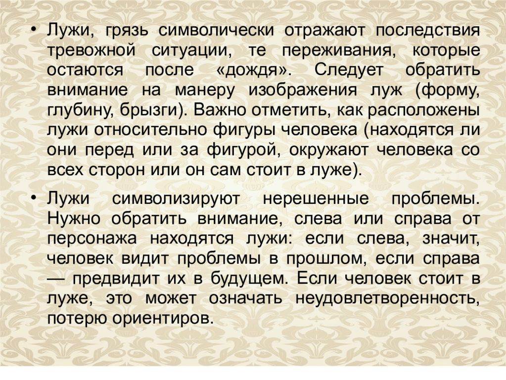 Методика человек. Человек и человек под дождем методика. Человек по дождем методика. Человек под дождем методика интерпретация. Человек и человек под дождем интерпретация.