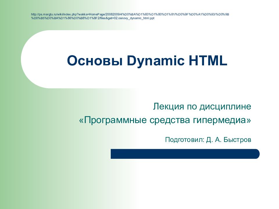 Основы html презентация