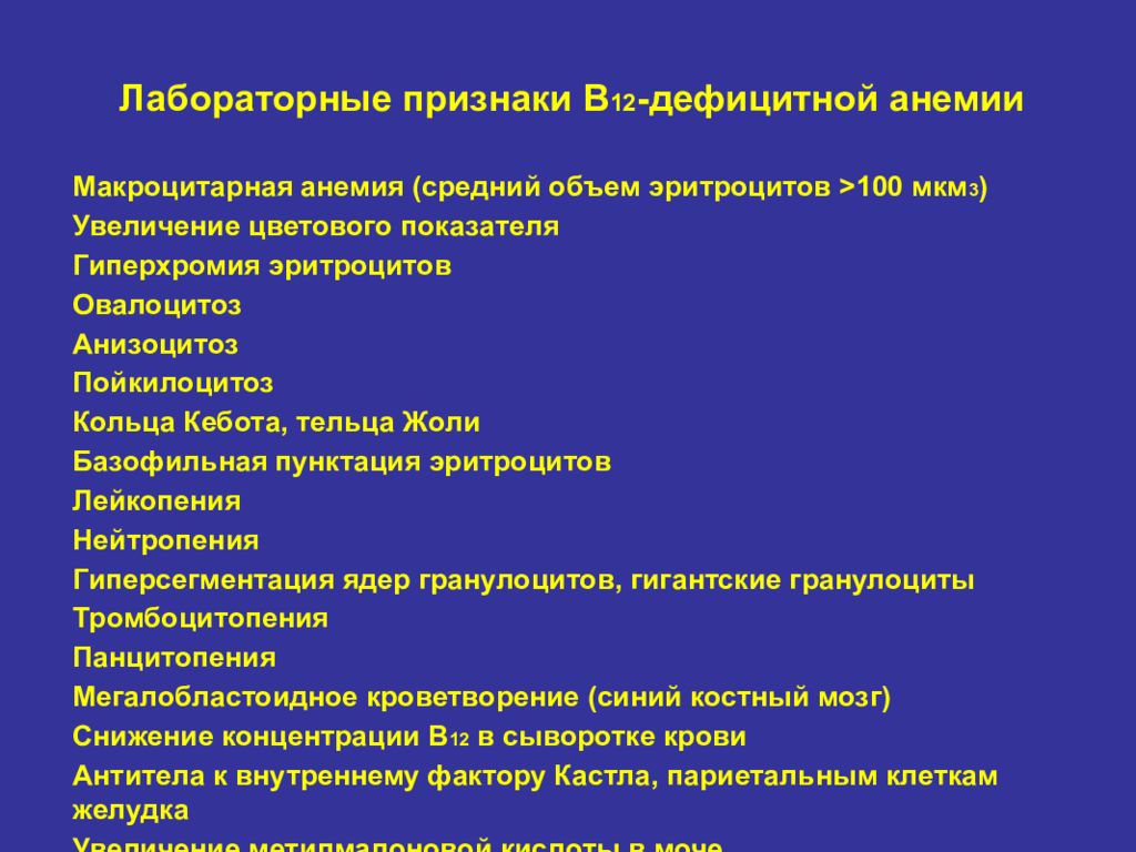 Картина крови при в12 и фолиеводефицитной анемии