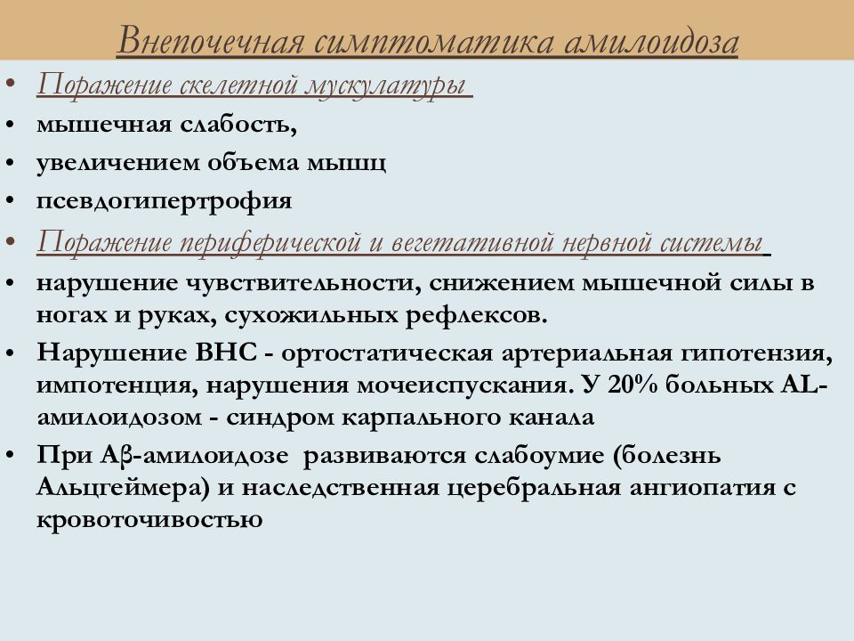 Признаки амилоидоза. Биохимическая классификация амилоидоза. Анализ крови при амилоидозе. Признаки амилоидоза на ЭКГ.