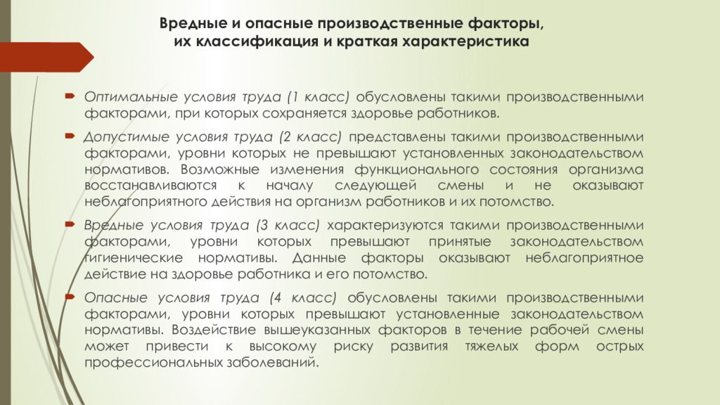 Виды опасных производственных факторов. Классификация вредных и опасных производственных факторов. Опасные и вредные производственные факторы и их классификация. Характеристика опасных и вредных производственных факторов. Классификация и характеристика вредных производственных факторов.