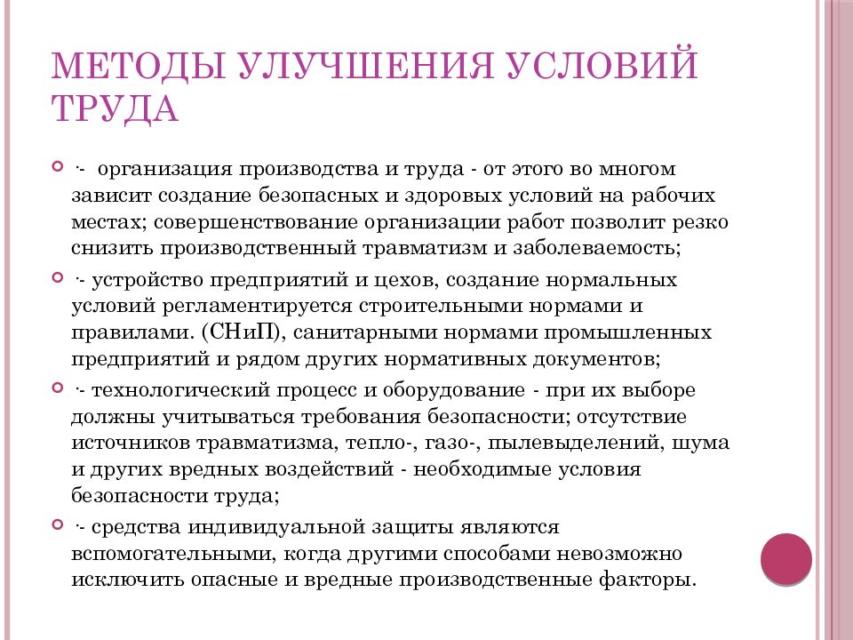 Улучшение условий труда женщинам. Улучшение условий труда на предприятии. Способы улучшения условий труда. Как улучшить условия труда на предприятии. Условия для улучшения условий труда класса.