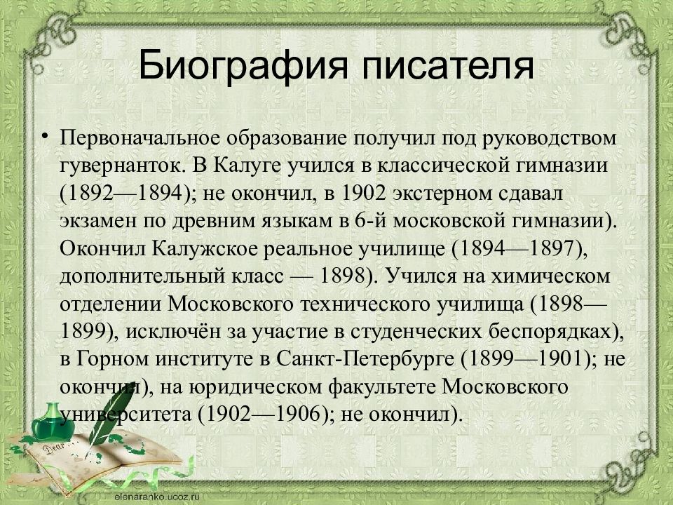 Борис константинович зайцев презентация