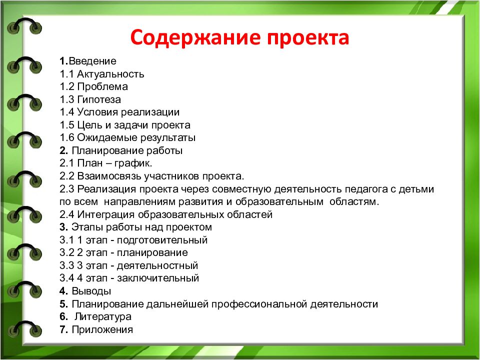 Как писать проектную работу образец