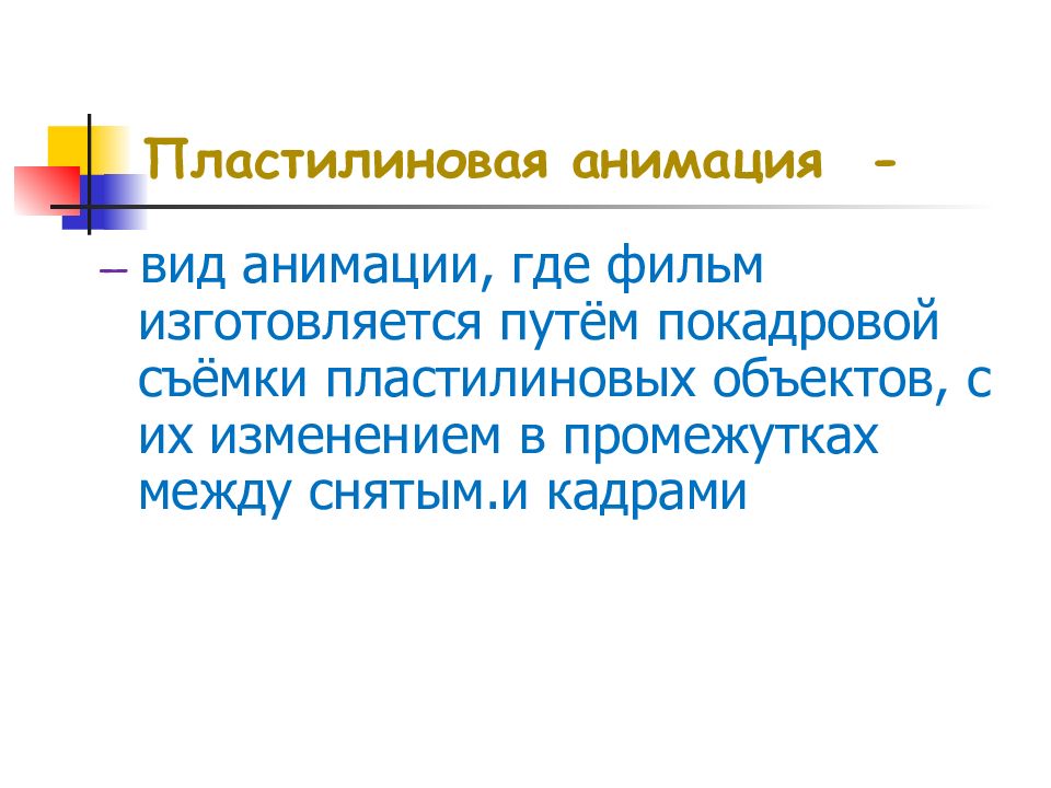 Как снять анимацию с презентации