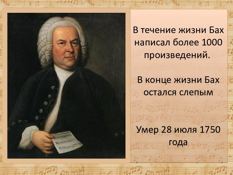 Бах интересные. Родители Баха Иоганна Себастьяна. Бах биография. И С Бах это композитор который родился. География Иоганна Себастьяна Баха.