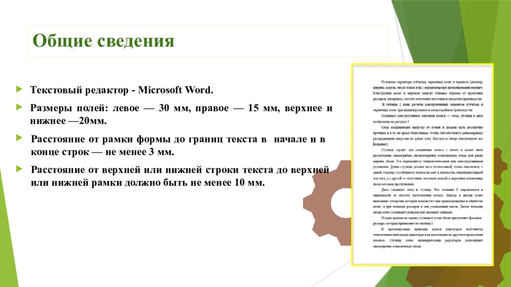 Общие сведения