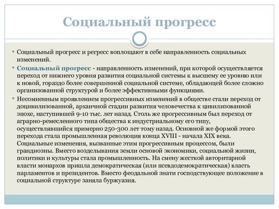 Основные формы социального прогресса. Частичное усовершенствование в какой либо сфере. Социальные реформы. Социальные изменения социальный прогресс. Эволюция и социальный прогресс.