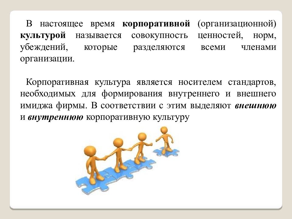 Совокупность ценностей. Совокупность ценностей и убеждений это. Кто является носителем организационной культуры ответы. Уровни организационной культуры называются. Культурой называется система убеждений и ценностей.