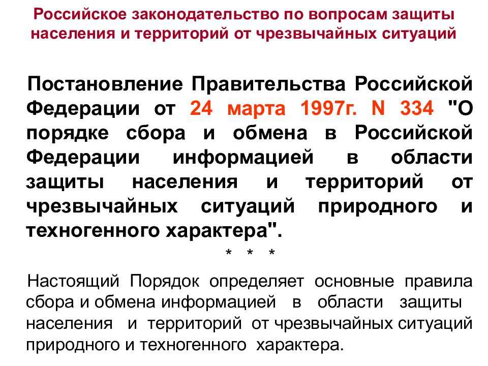 Презентация защита населения и территорий от чрезвычайных ситуаций природного и