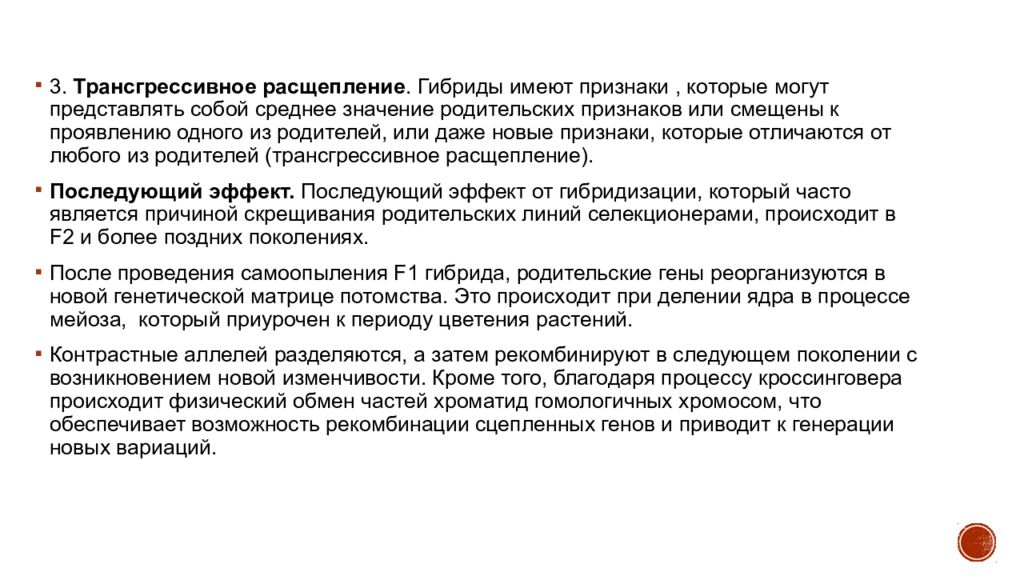 Трансгрессивная литература. Трансгрессивная селекция это. Трансгрессивной гибридизации. Трансгрессивное.