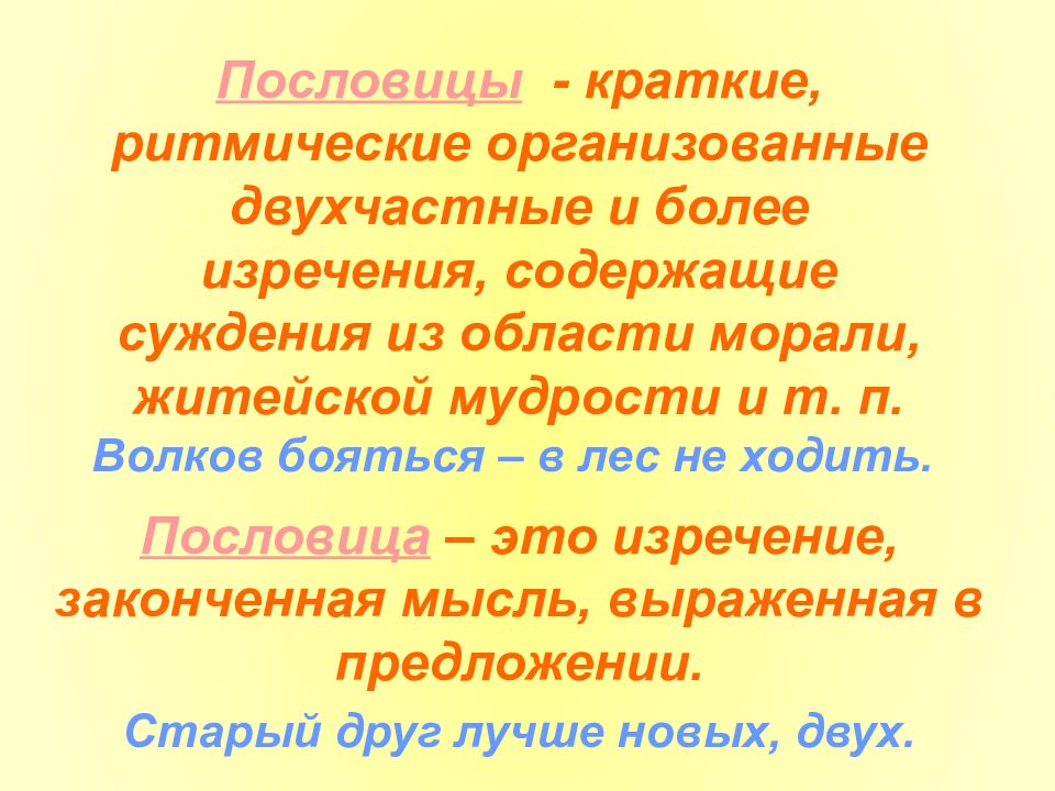 Старый предложение. Краткие пословицы. Пословицы с кратким прилагательным. Пословицы с краткими прилагательными. Русский пословицы с краткими прилагательными.