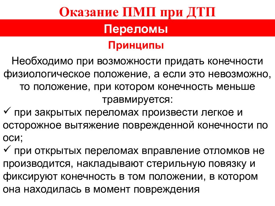 Правила медицинской помощи. Первичная медицинская помощь. Принципы первой помощи. Техническое обслуживание ПМП. Принципы оказания помощи при взрыве.