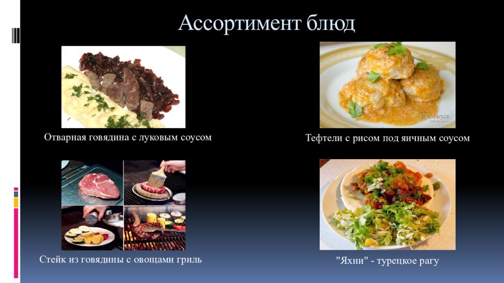 ассортимент холодных закусок из мяса. приготовление холодных блю. ассортимент сложных фирменных блюд. блюда из ресторана. ассортимент горячих блюд из рыбы.