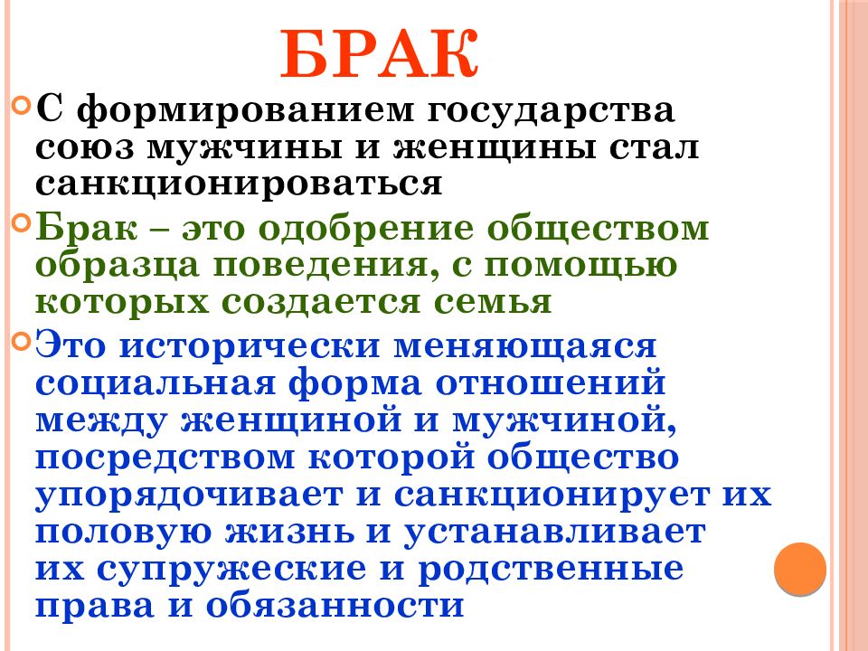 Институт брака история вопроса презентация