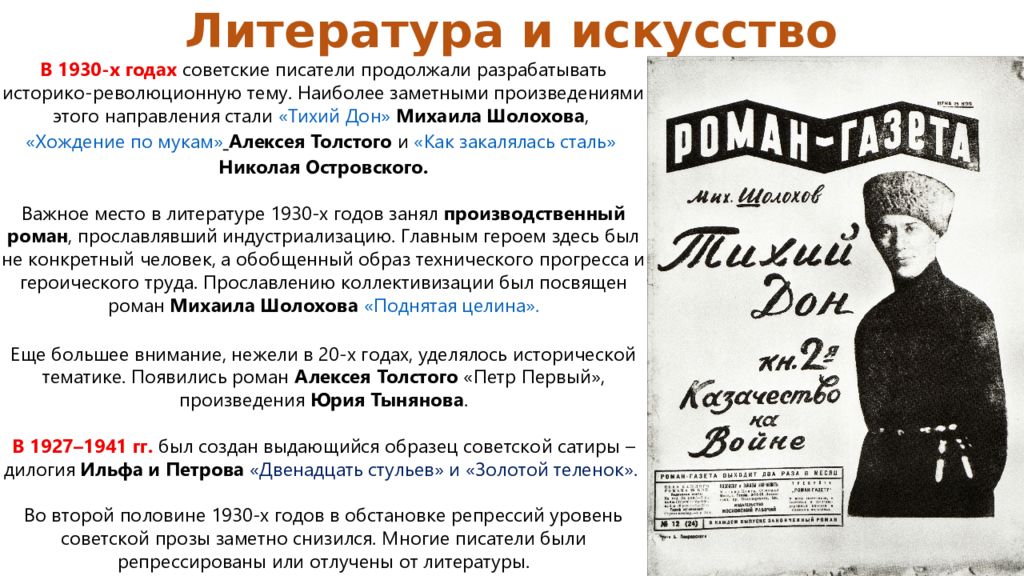 Советское искусство в 1930 годы презентация