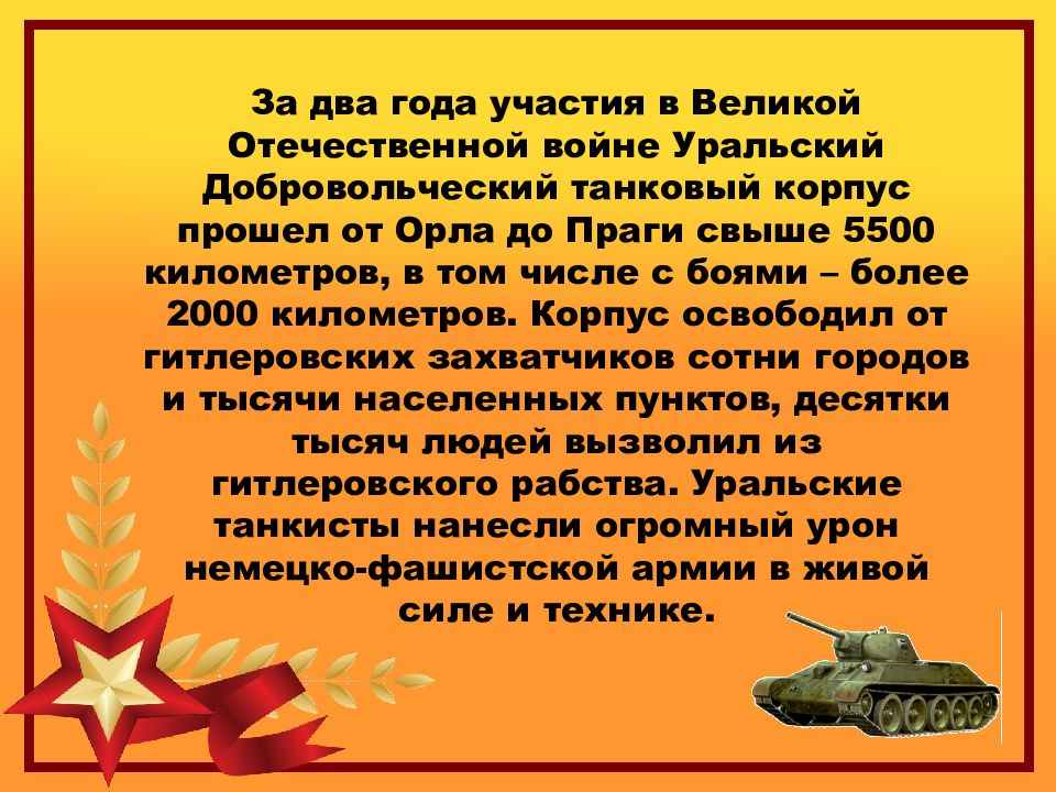 Оружие и техника для танкового корпуса изготавливались сверх плана и на добровольные взносы