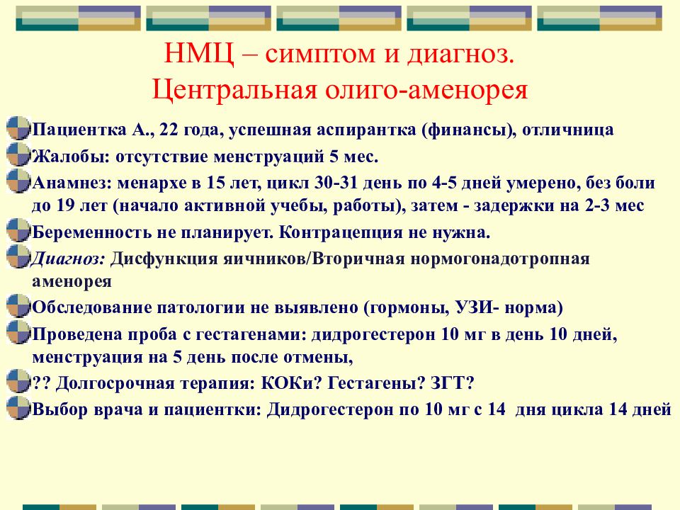 Полименорея это. Олигоменорея. Олиго или аменорея что это. Аменорея причины презентация. Олиго полименорея.