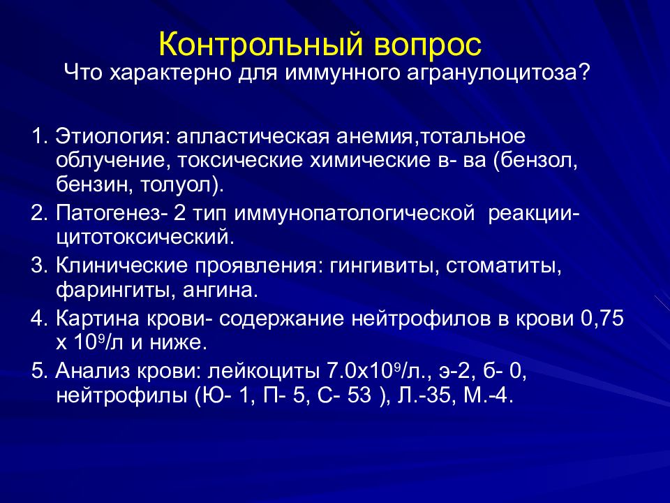 Картина панцитопении и агранулоцитоза характерна для следующего периода олб