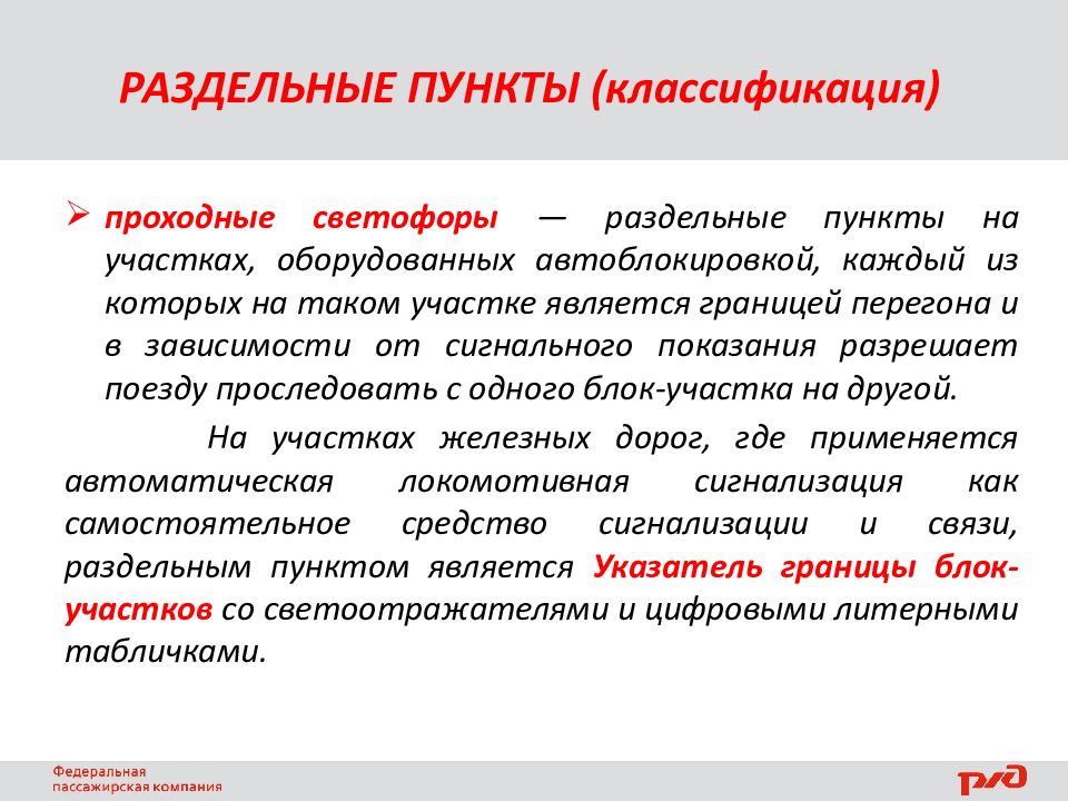 Раздельный пункт это. Классификация раздельных пунктов. Классификация раздельных пунктов на ЖД. Раздельными пунктами являются. Раздельный пункт.