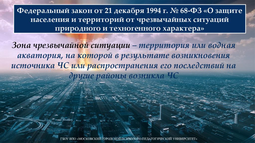 Защита территорий от чс природного характера. Защита населения и территорий от ЧС техногенного характера. Защита населения и территорий в чрезвычайных ситуациях (ЧС). Основные положения по защите населения от чрезвычайных ситуаций. Способам защиты населения и территорий от ЧС техногенного характера.