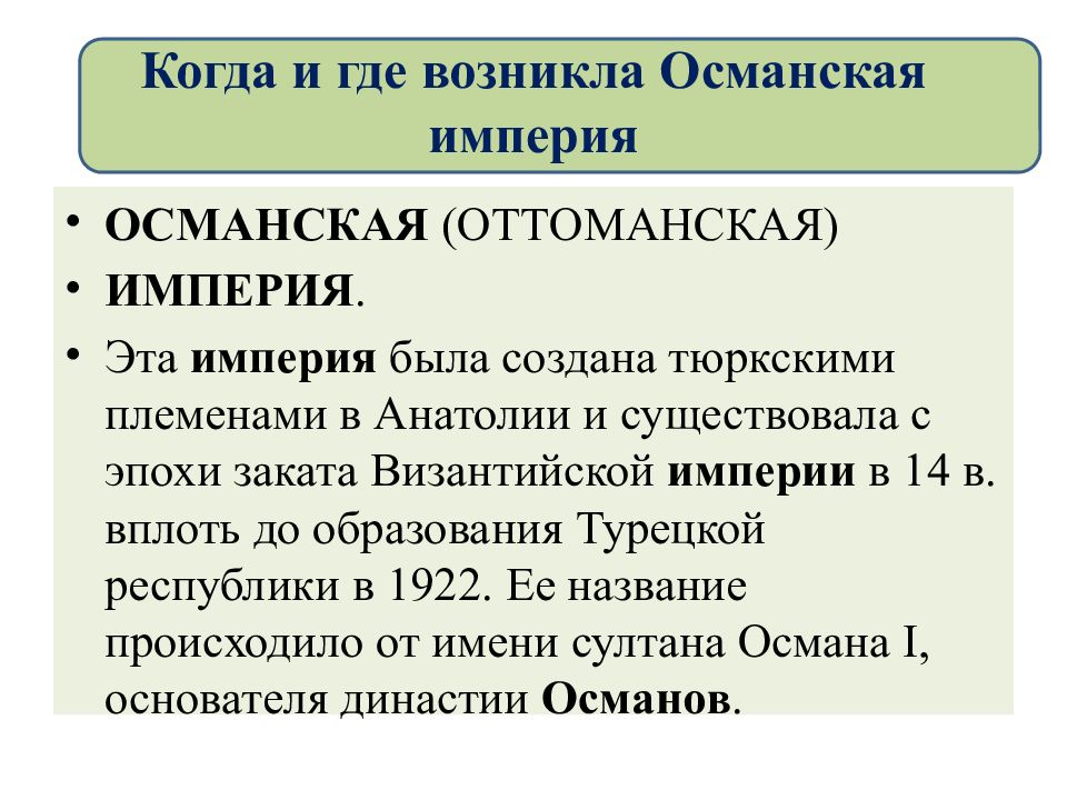 Османская империя 7 класс история презентация