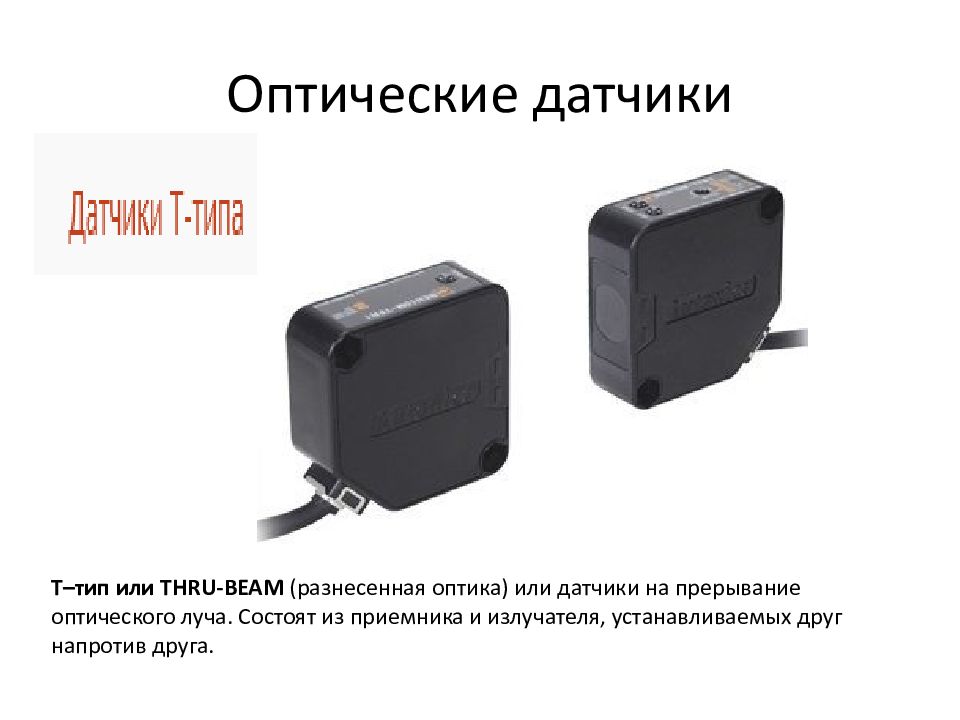 Датчики — презентация