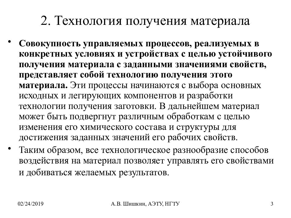 Получение материалов в производство. Технология получения современных материалов. Получение материалов с заданными свойствами. Способы получения материалов. Материалы с заданными свойствами примеры.