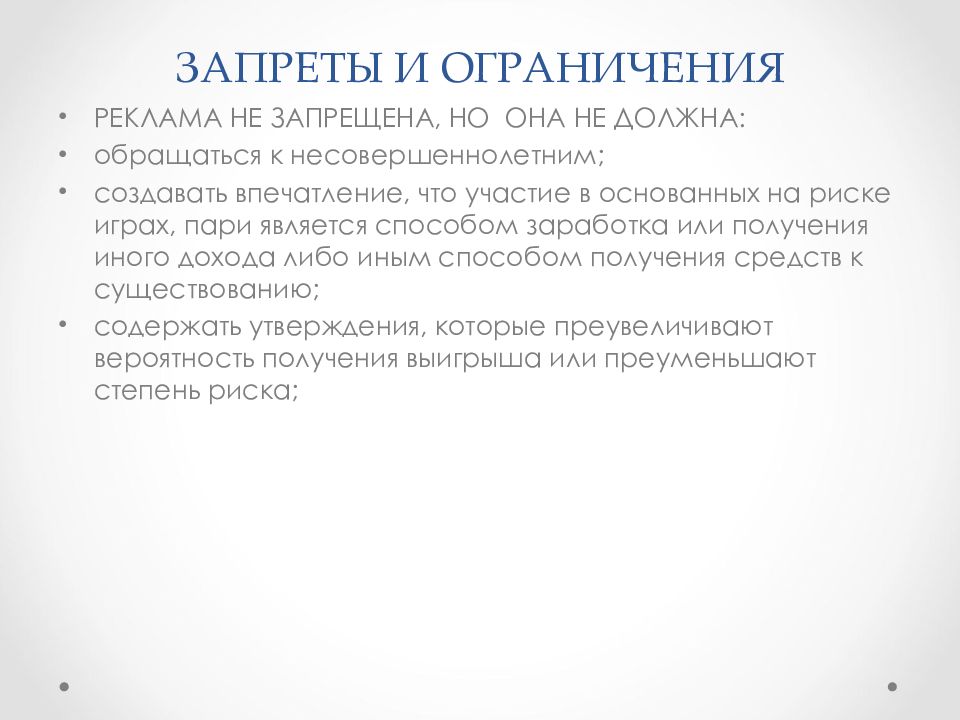 ОБЯЗАТЕЛЬСТВА ИЗ ОДНОСТОРОННИХ ДЕЙСТВИЙ ЗАПРЕТЫ И ОГРАНИЧЕНИЯ