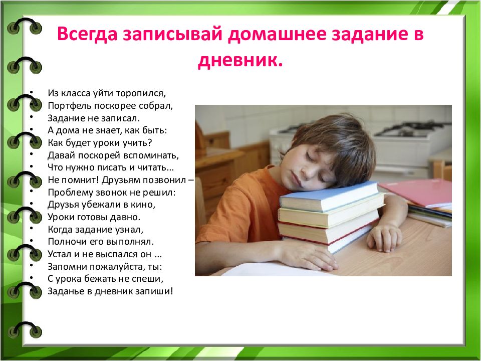 Иди запиши. Домашнее задание. Уроки домашние задания. Домашние задания в школе. Записываем домашнее задание.