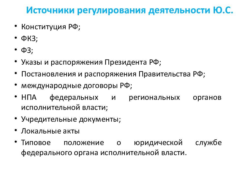 Цели и функции правовых актов. Функции юр лица. Функции адвоката.