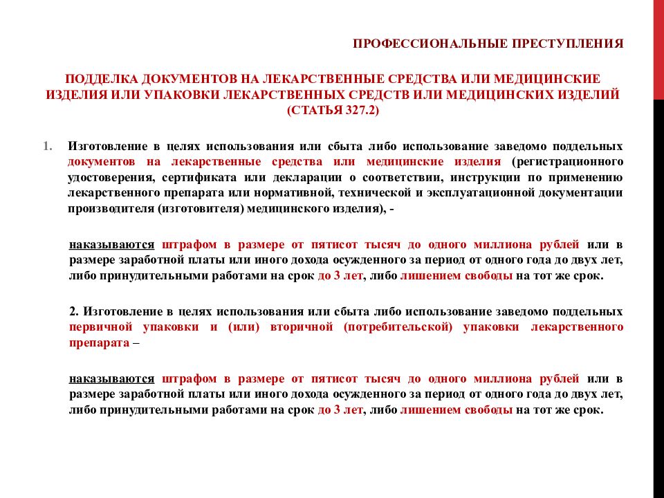 Уголовная ответственность за санитарное. Уголовная ответственность фарм работников. Уголовная ответственность фармацевта. Ответственность фарм работника презентация. Виды ответственности работников аптечных организаций.