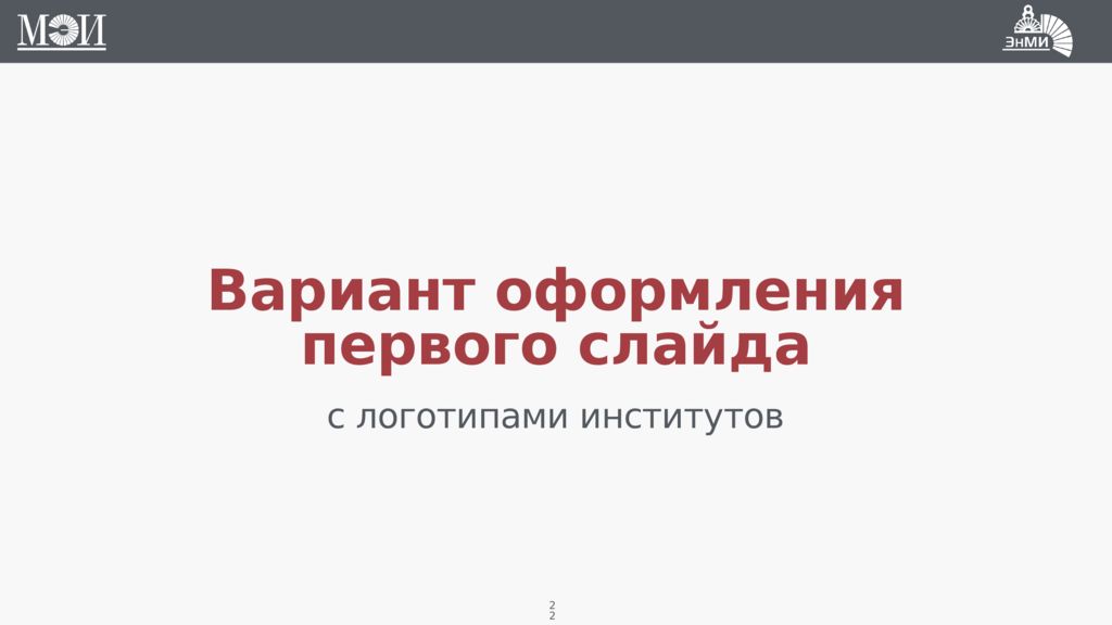 Оформление первого слайда презентации студента