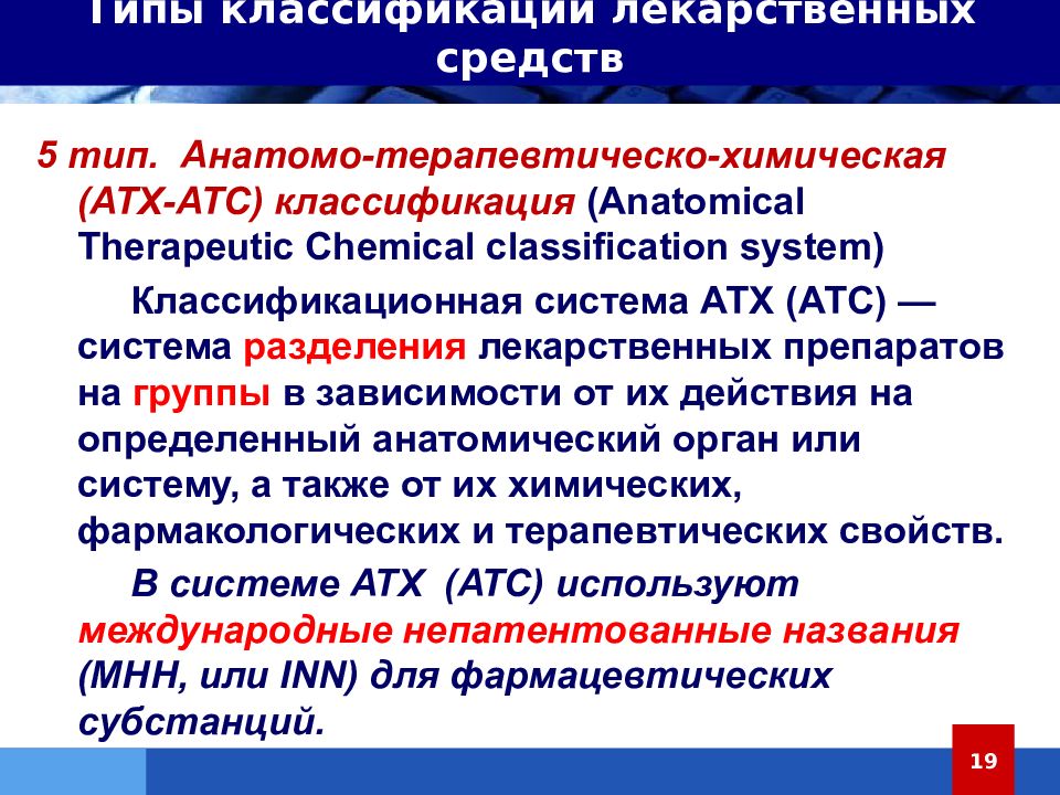 Классификация фармацевтических товаров презентация