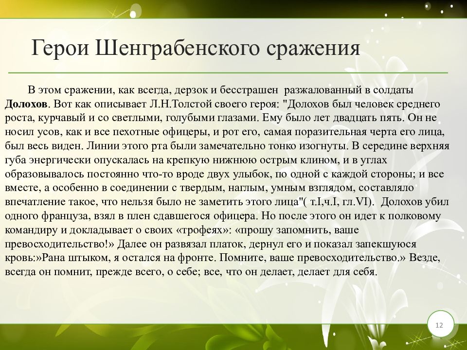 Презентация шенграбенское и аустерлицкое сражение в романе война и мир