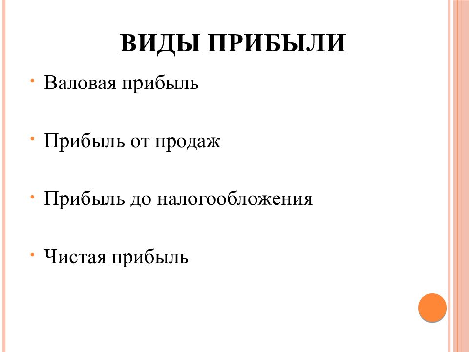 Прибыль и доходы презентация