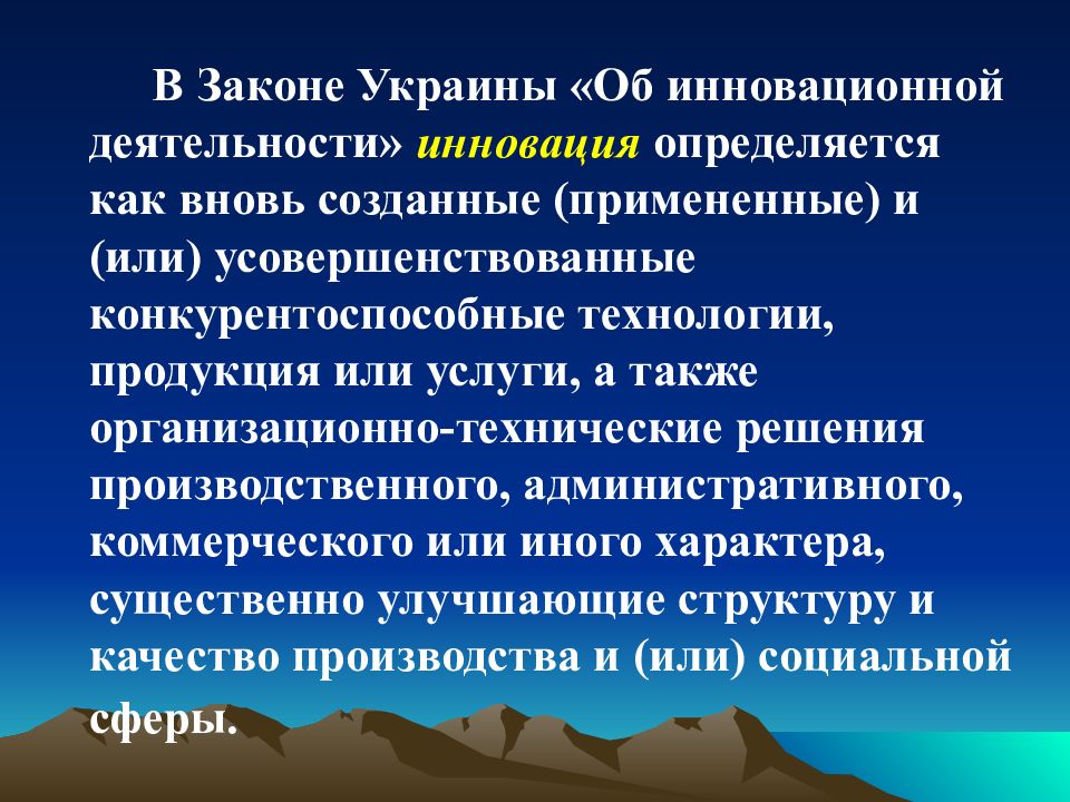 Решение проблемы инновационной деятельности. Инновационная экономика..