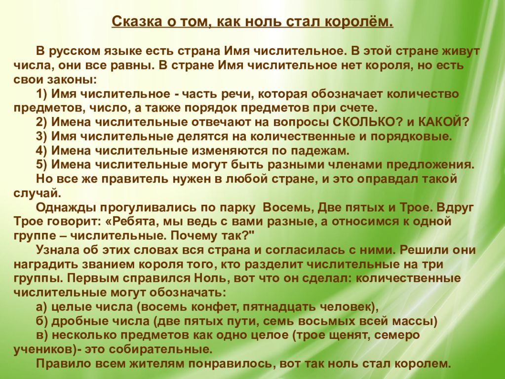 Рассказ используя числительные. Сказка о числительном. Сказка о числительных. Сказка про числительные. Сказка про числительное по русскому языку.