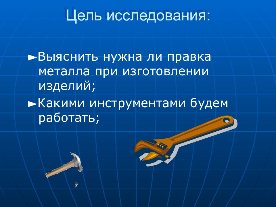 Инструменты для разметки тонколистового металла. Инструменты для правки металла. Инструменты при правке металла. Разметочная линия на изделии из тонколистового металла. Разметка заготовок из тонколистового металла и проволоки 5 класс.