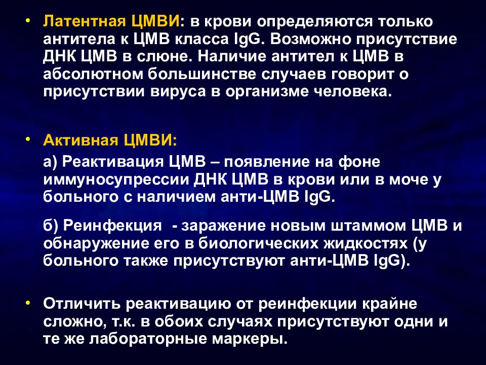 Схема лечения цитомегаловируса