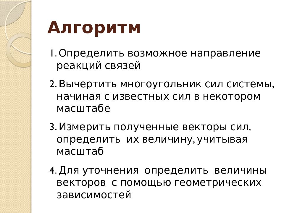 Плоская система сходящихся сил презентация