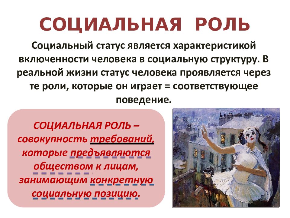 Презентация социальный статус и социальные роли