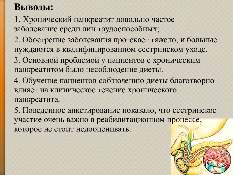 Острый панкреатит план сестринского ухода