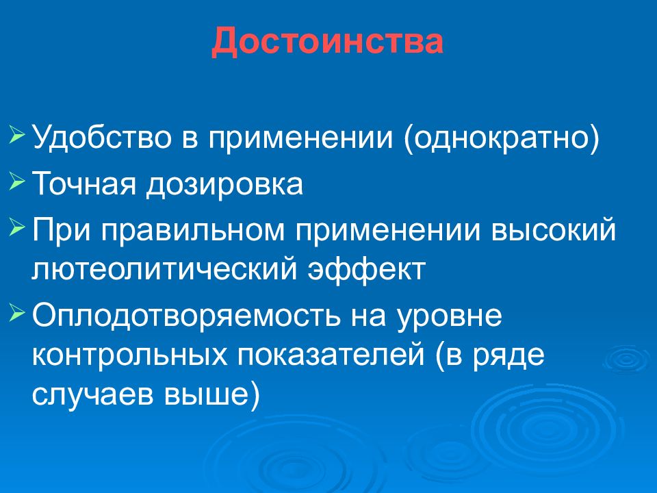 Лютеолитический эффект. Однократно понятие. Однократность применения. Лютеолитическое действие это.