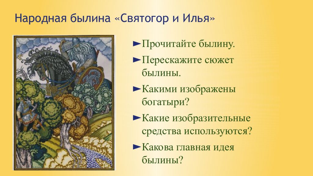 Прочитать былину 6 класс