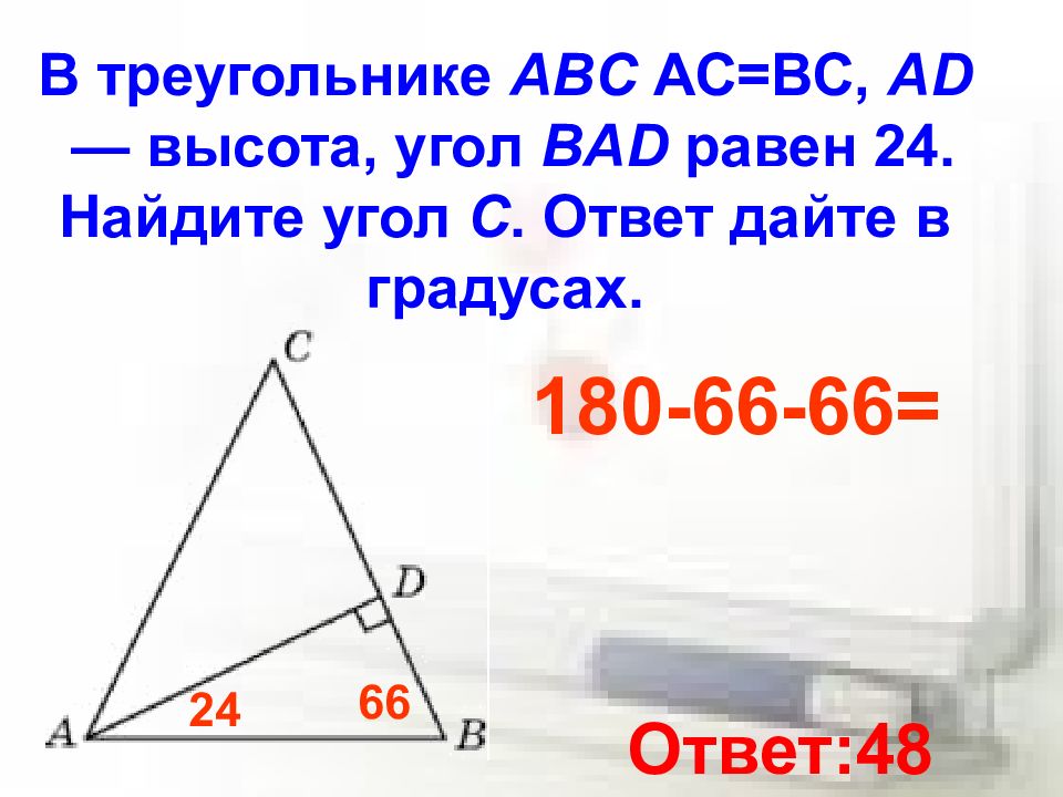 Вс ас найти угол авс. Треугольнике АВС АС=вс ад высота. В треугольнике АВС АС равно вс. В треугольнике ABC , ad — высота, угол Bad равен . Найдите угол c.. В треугольнике ABC AC BC ad высота угол Bad равен 24.