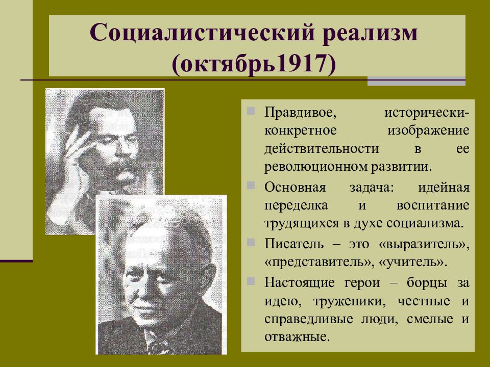 Презентация литература начала 20 века 11 класс