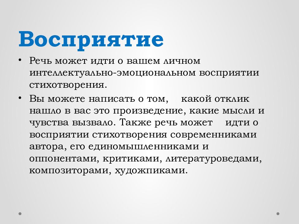 Лирическое стихотворение разрабатывающее интимную тематику в соответствующем эмоциональном плане