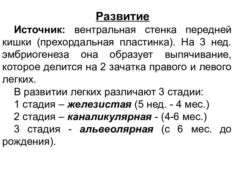 Источник развития. Развитие дыхательной системы гистология. Источник развития легких. Развитие легких гистология. Эмбриогенез дыхательной системы гистология.